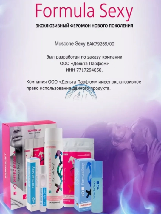Духи с феромонами 30 мл Формула Секси