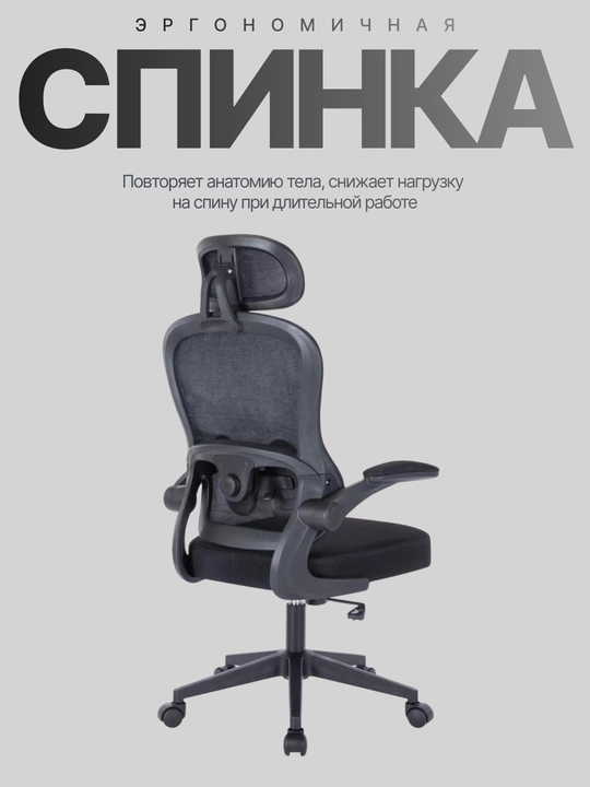 Orqa suyanchig‘i va bosh suyanchig‘i to‘rdan iborat CLERO ofis kreslosi, 120 kg gacha yuk ko‘taradi