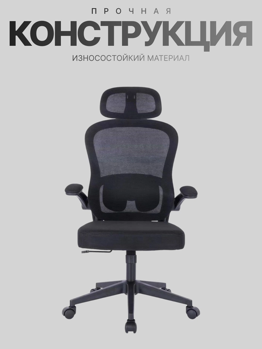 Orqa suyanchig‘i va bosh suyanchig‘i to‘rdan iborat CLERO ofis kreslosi, 120 kg gacha yuk ko‘taradi