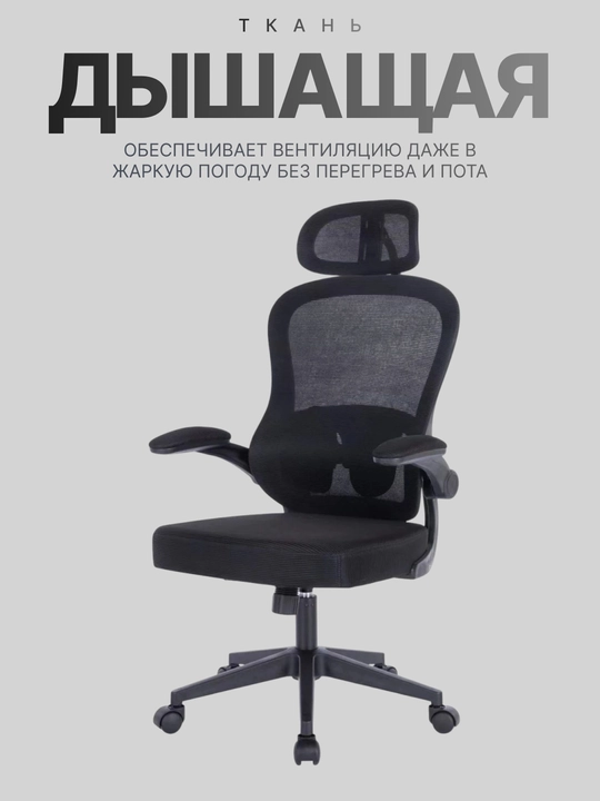 Orqa suyanchig‘i va bosh suyanchig‘i to‘rdan iborat CLERO ofis kreslosi, 120 kg gacha yuk ko‘taradi