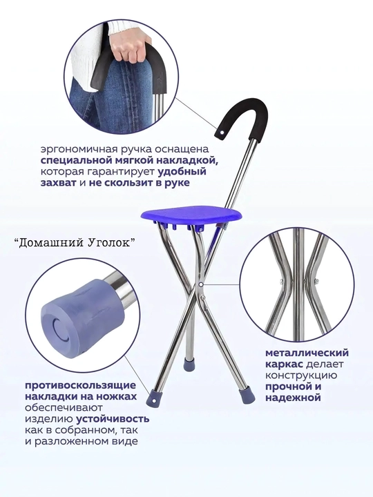 Bukiladigan 3 oyoqli tayoq-stul, 850 mm, maksimal yuklama 100 kg gacha