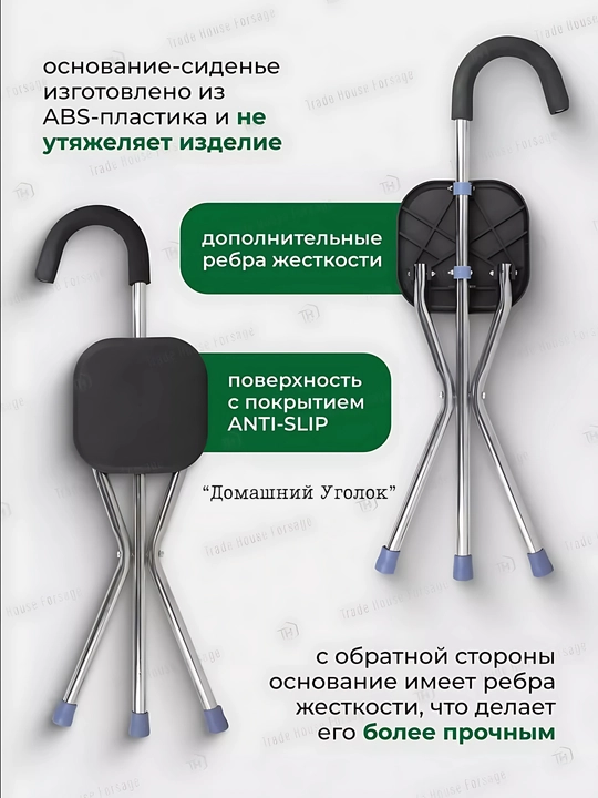Складная трость-стул 3-х опорная с сиденьем, 850 мм, нагрузка до 100 кг
