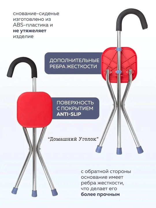Складная трость-стул 3-х опорная с сиденьем, 850 мм, нагрузка до 100 кг