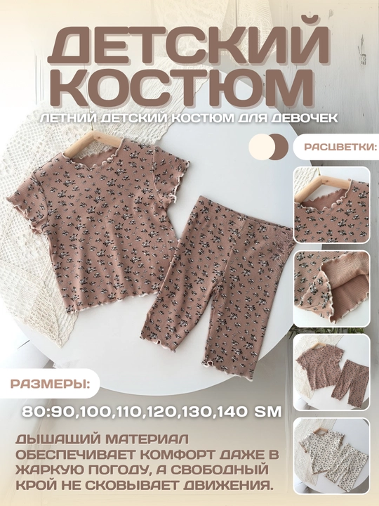 Летний костюм для девочек с цветочным принтом – кофточка и шорты из тонкой ткани - 