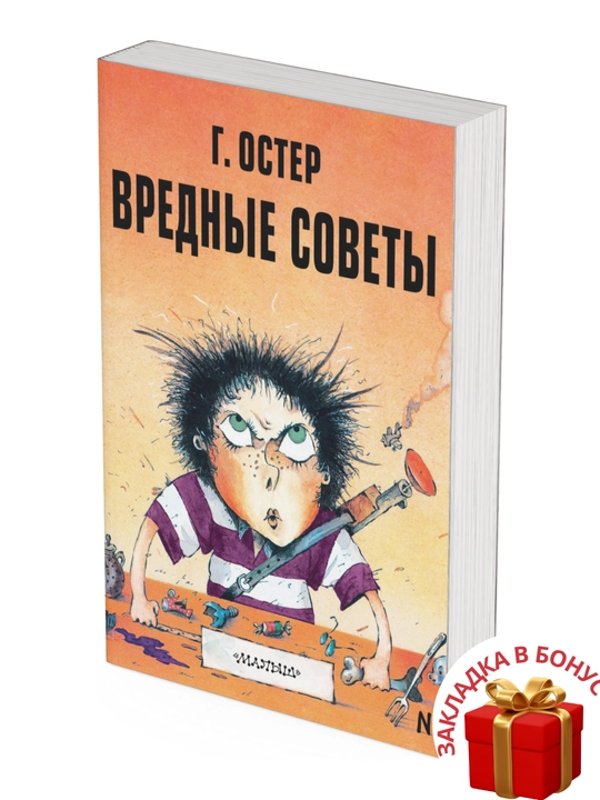 Komplekt iz 3-x knig, Vrednye sovety, Grigoriy Oster (1), (2), (3) - 