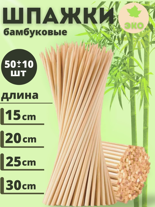 Палочки для еды бамбуковые, одноразовые, деревянные шпажки для еды - 