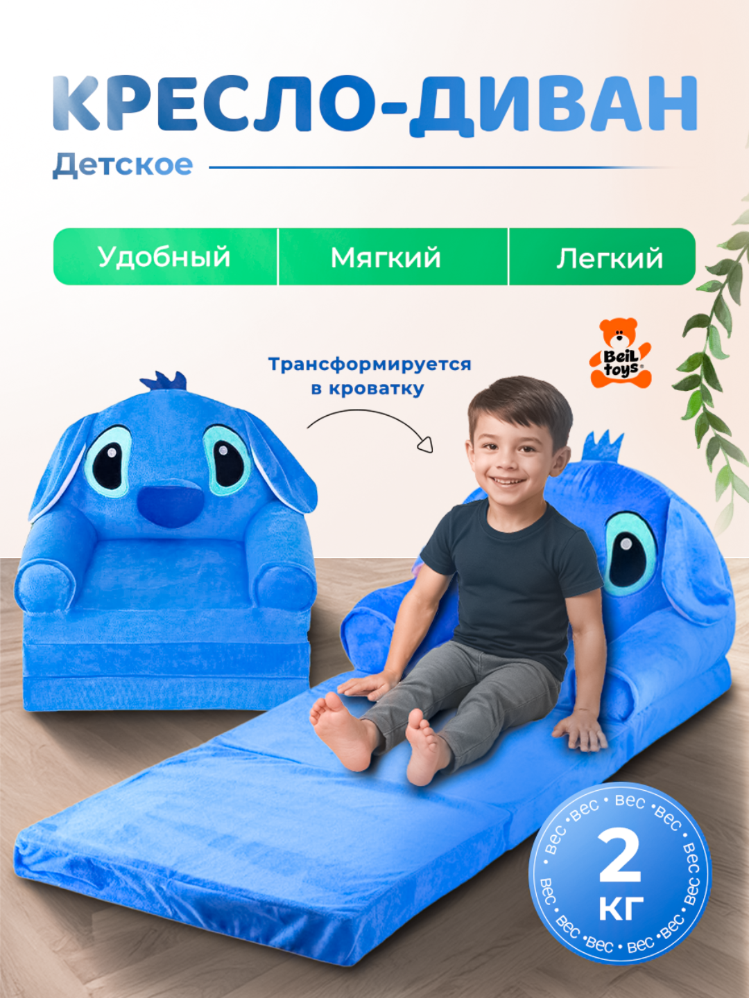Мягкое кресло, детский диван, детская сидушка, Стич, Хелло Китти, Микки Маус, Авакадо - 
