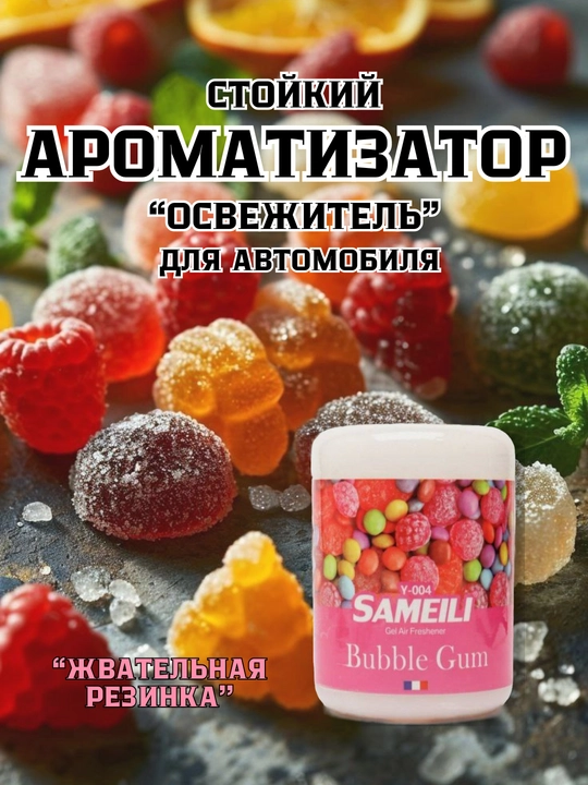 SAMEILI avtomobil uchun gel havo xushbo‘ylantirgichi 200 g, mashina aromatizatori