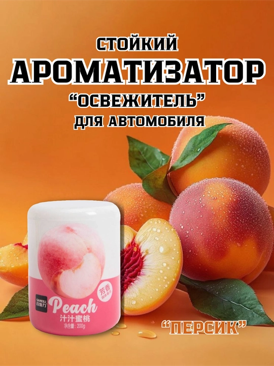 SAMEILI avtomobil uchun gel havo xushbo‘ylantirgichi 200 g, mashina aromatizatori