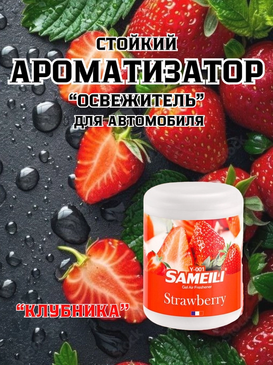 SAMEILI avtomobil uchun gel havo xushbo‘ylantirgichi 200 g, mashina aromatizatori