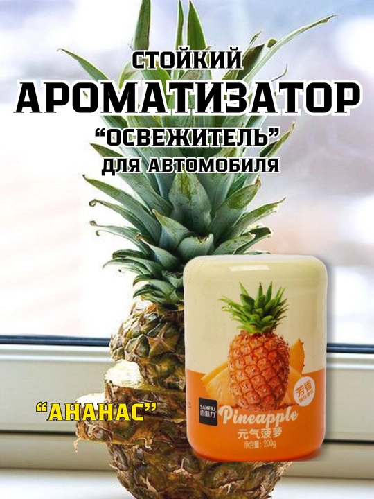 SAMEILI avtomobil uchun gel havo xushbo‘ylantirgichi 200 g, mashina aromatizatori