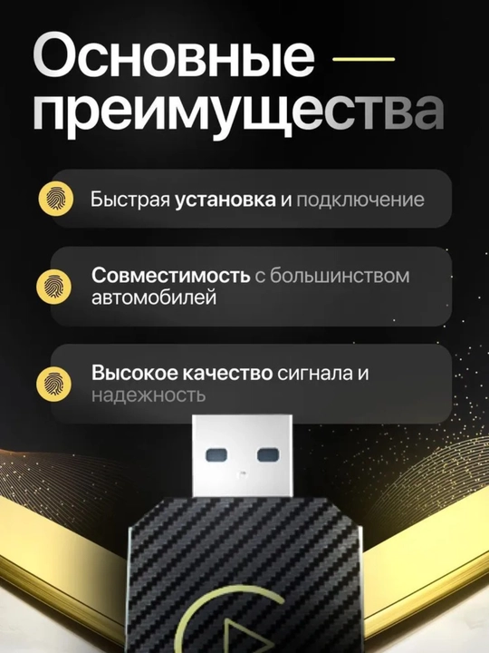 Беспроводной адаптер Carplay