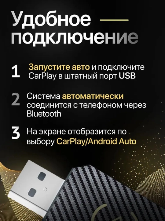 Беспроводной адаптер Carplay