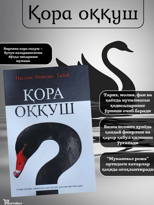 Қора оққуш, Нассим Николас Талеб - 