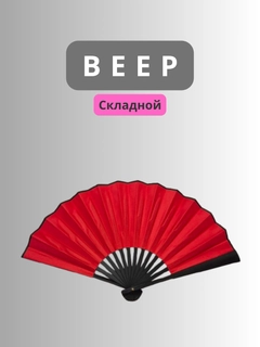 Красный