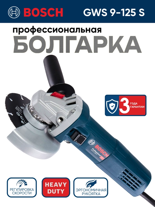 Bosch угловые шлифмашины GWS: болгарка УШМ, для профессионалов - 