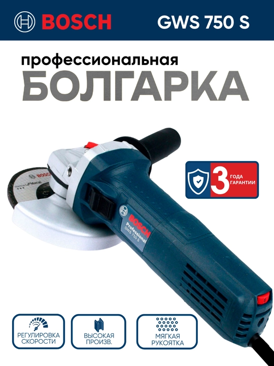 Bosch угловые шлифмашины GWS: болгарка УШМ, для профессионалов - 