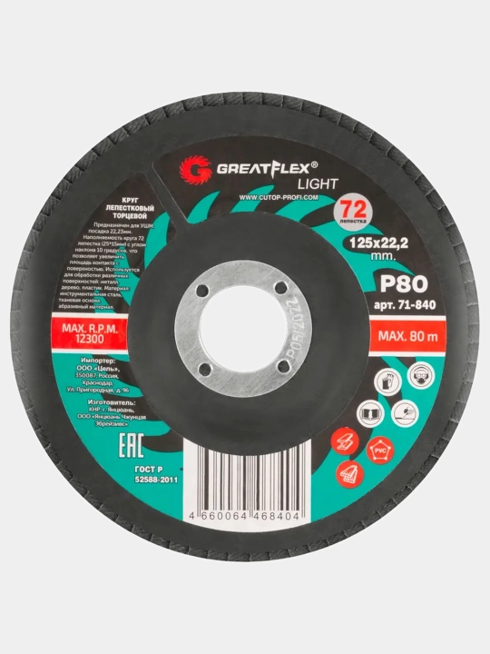 Лепестковый торцевой круг GreatFlex Light, 125х22.2 мм, P80, 71-840 - 
