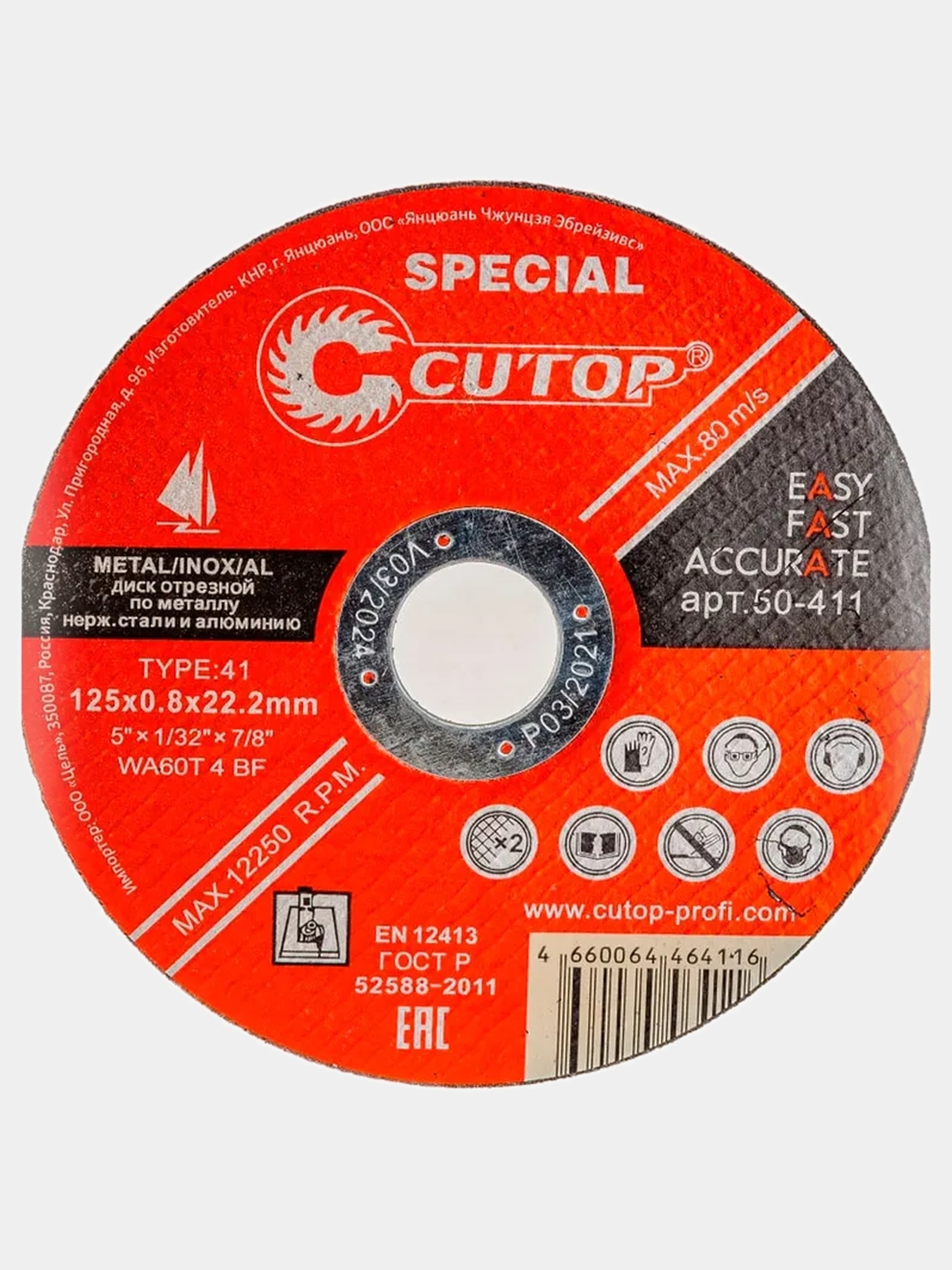 Диск отрезной по металлу CUTOP Special Т41, 125 * 0.8 * 22.2 мм, 50-411 - 