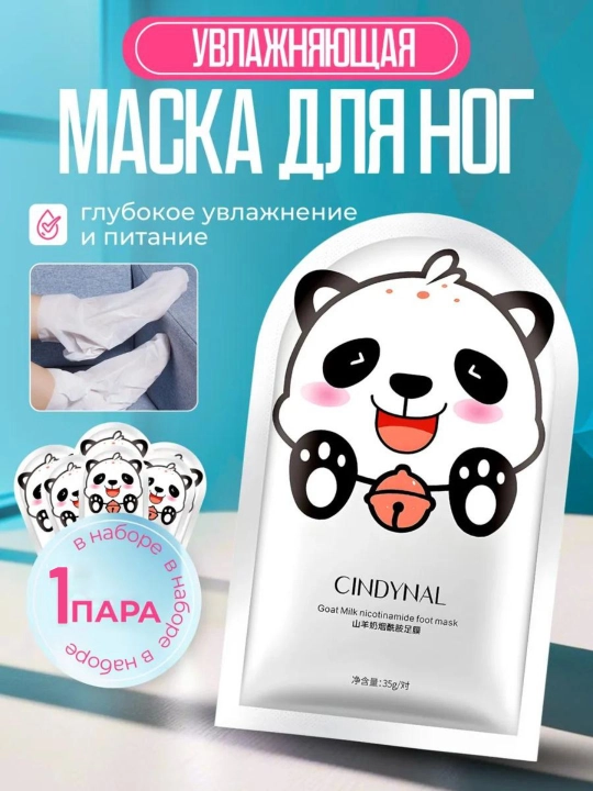 Маска носочки для ног Пилинг и увлажнение Уход за пятками и стопами Домашний уход
