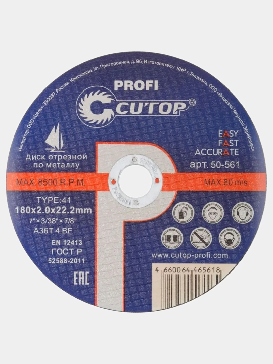 Диск отрезной по металлу CUTOP Profi Т41, 180 х 2 х 22.2 мм, 50-561 - 