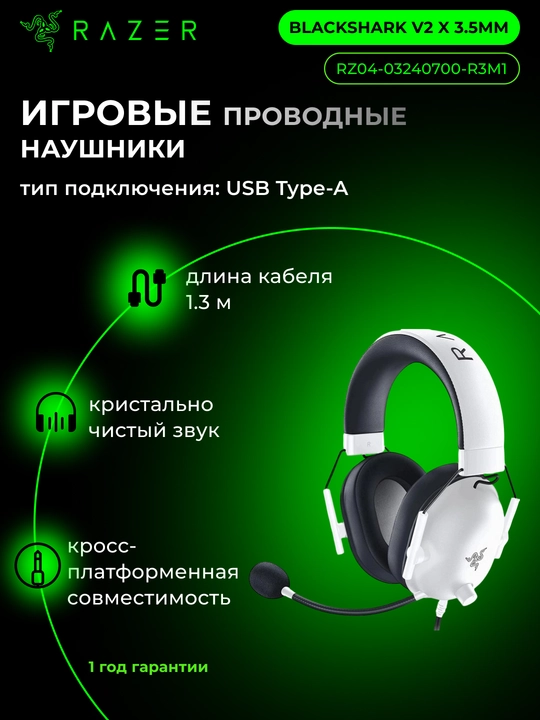 Наушники игровые, проводные Razer Headset BlackShark V2 X 7,1 USB RZ04-04570100-R3M1 - 