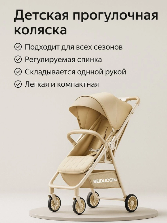Детская прогулочная коляска BEIDUOQIN XMY-310 - 