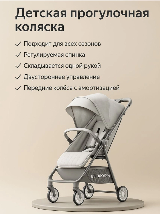 Детская прогулочная коляска BEIDUOQIN XMY-310 - 