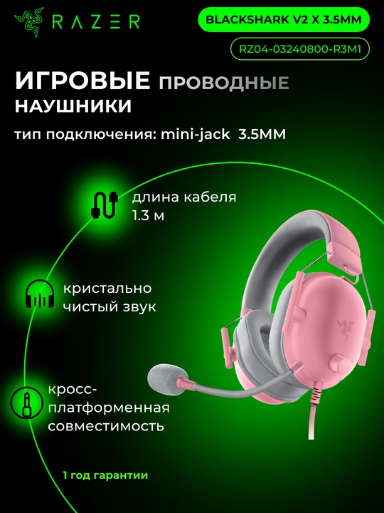 Наушники игровые, проводные Razer Headset BlackShark V2 X 7,1 USB RZ04-04570100-R3M1 - 