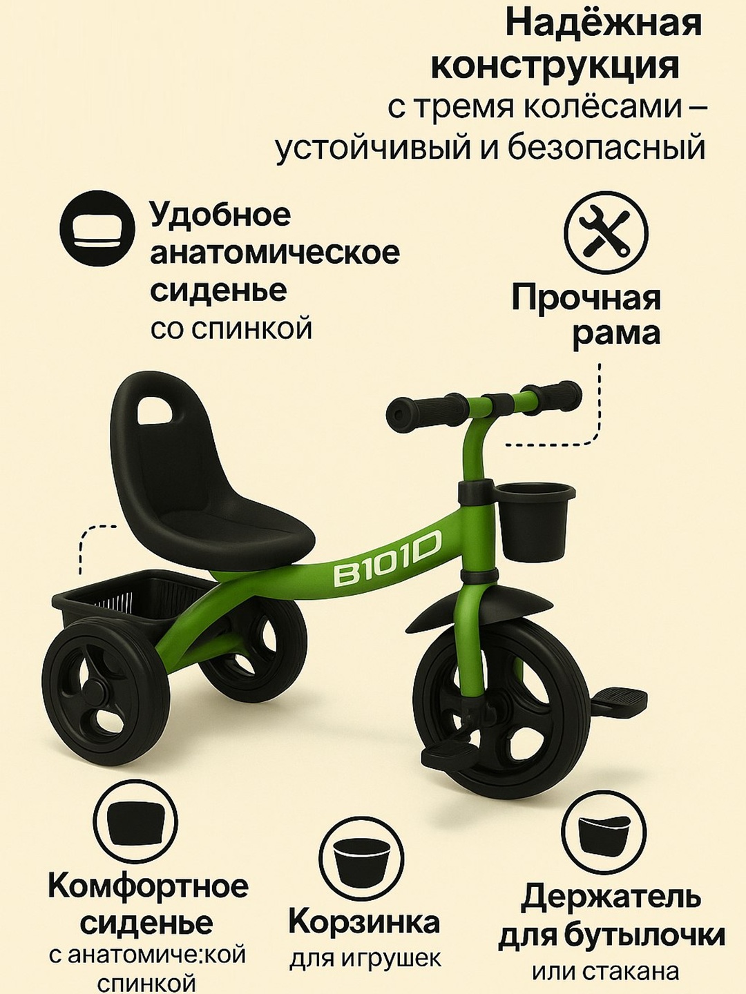 Детский трёхколёсный велосипед Adil B101D - 
