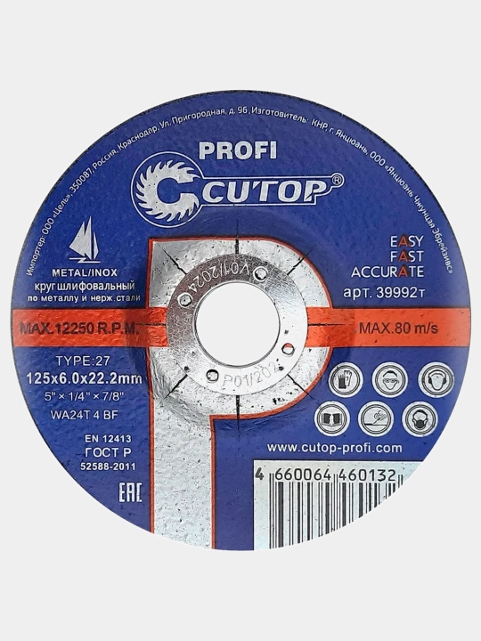 Диск шлифовальный по металлу CUTOP Profi, 125 х 22.2 мм 39992Т - 