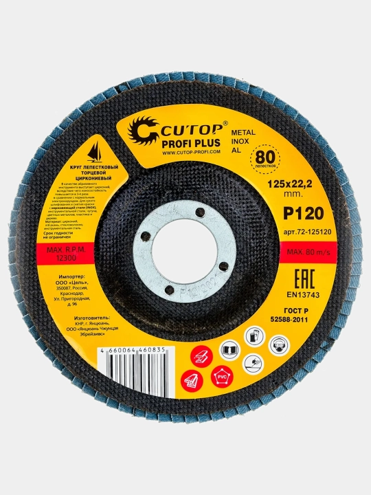Круг лепестковый торцевой CUTOP Profi Plus 125х22.2мм P120 72-125120 - 
