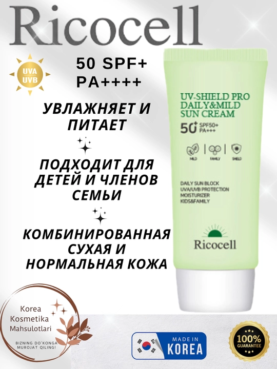 Спортивный солнцезащитный крем Ricocell UV-Shield Pro Leports Sun Cream SPF50+ PA++++
