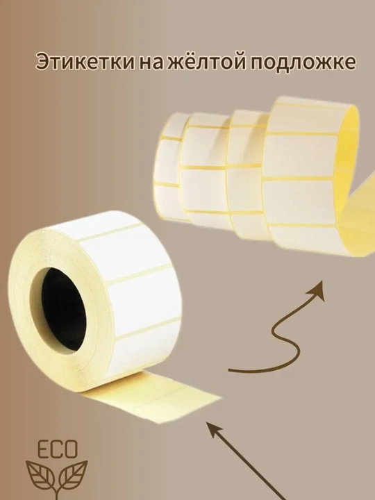 Самоклеящиеся термоэтикетки для термопринтеров. Термостикер для термопринтера Xprinter