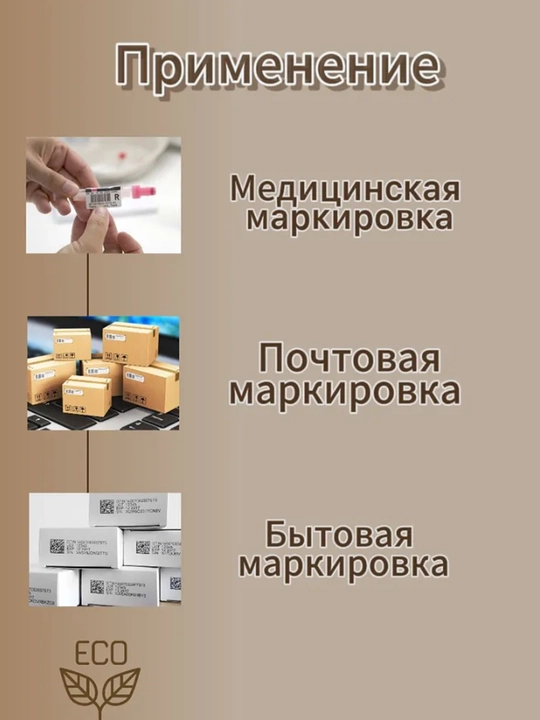 Самоклеящиеся термоэтикетки для термопринтеров. Термостикер для термопринтера Xprinter