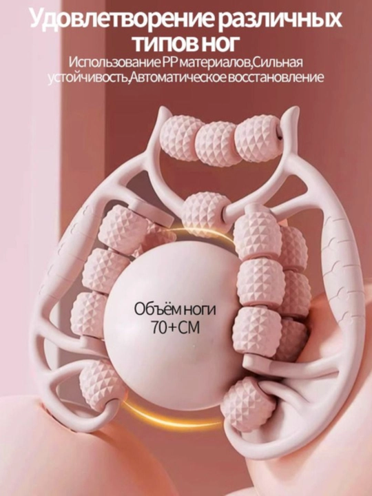 Массажный роллер и массажное кольцо для тела