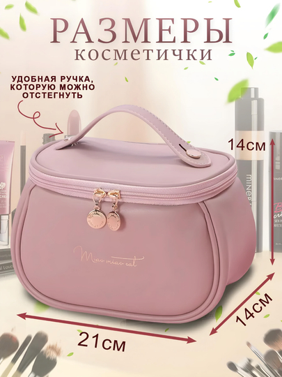Косметичка, органайзер для косметики, сумка женская - 