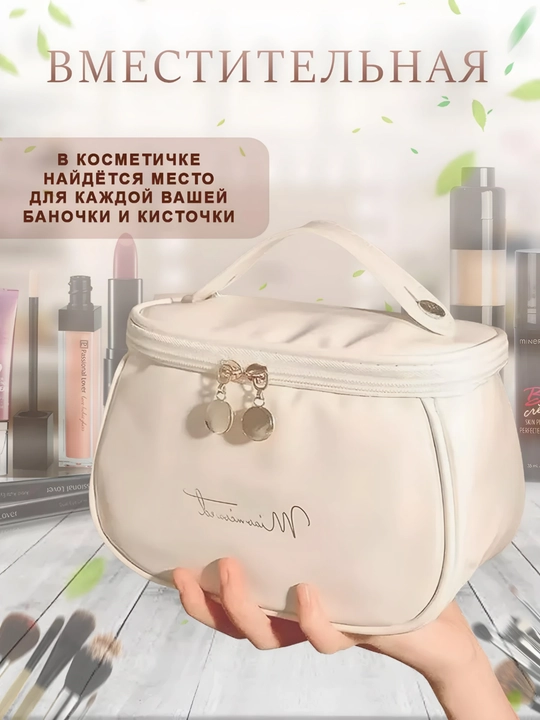Косметичка, органайзер для косметики, сумка женская