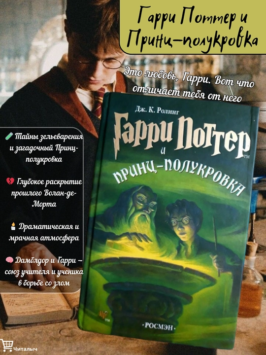 Garri Potter i Prints polukrovka, Dzhoanna Ketlin Rouling - 
