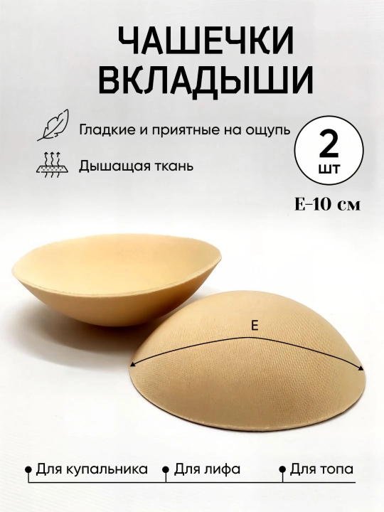 Porolon chashkalar byustgalter, topik, maykalar uchun - 