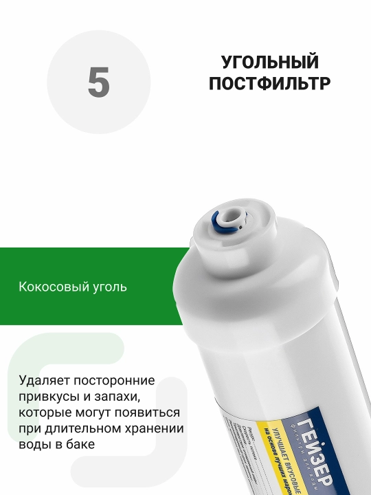 Geyser Premium teskari osmos, kranli, 12 litrli tank, 175 gallon membrana, mineralizator