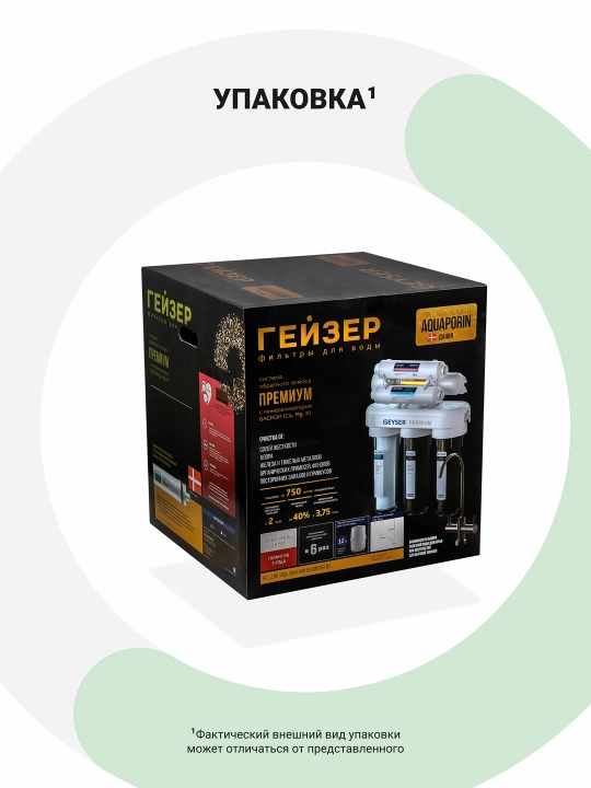 Geyser Premium teskari osmos, kranli, 12 litrli tank, 175 gallon membrana, mineralizator