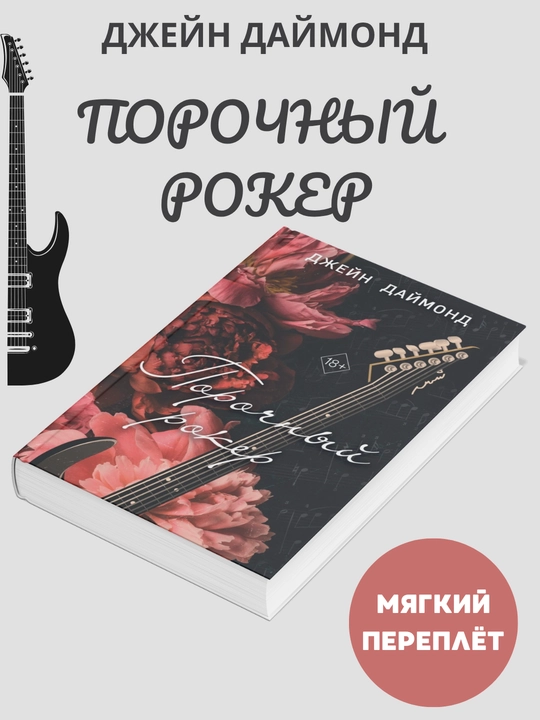 Porochniy roker - 