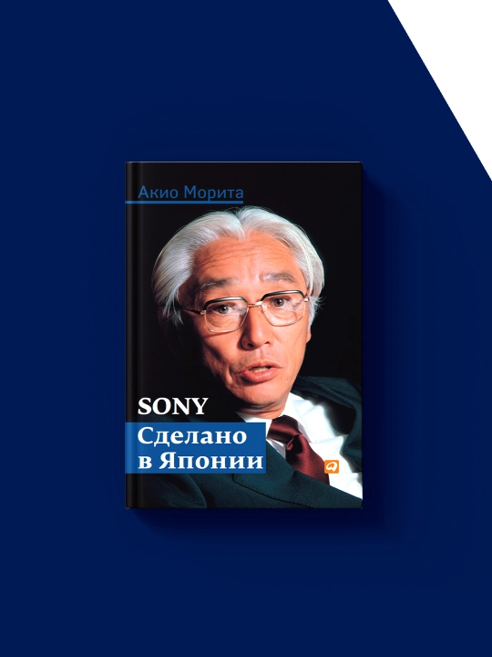 Akio Moritning kitobi "Sony. Sdelano v Yaponii", xorijiy adabiyotlar to'plami