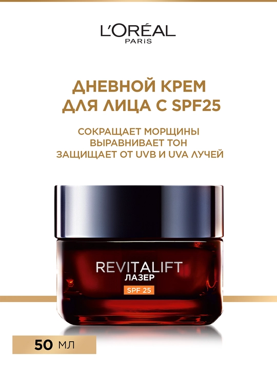 Yuz kremi L'Oreal Revitalift lazerr x3 SPF 20, 50 ml - 