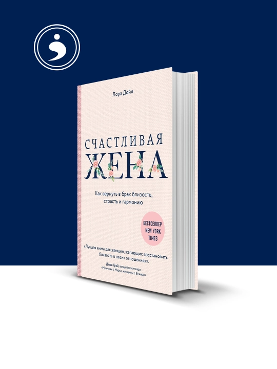 Kniga "Schastlivaia zhena" avtor Lory` Doyle, zarubezhnaia literatura - 