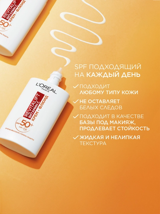 L'Oreal Paris Revitalift yuz uchun krem-fluid, vitamin C bilan kunduzgi SPF 50, 50 ml