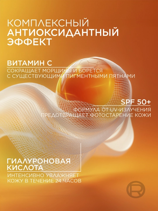 L'Oreal Paris Revitalift yuz uchun krem-fluid, vitamin C bilan kunduzgi SPF 50, 50 ml
