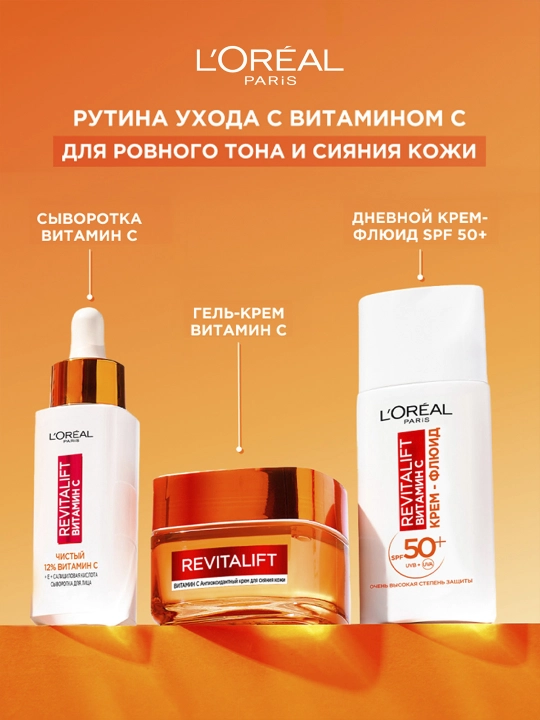 L'Oreal Paris Revitalift yuz uchun krem-fluid, vitamin C bilan kunduzgi SPF 50, 50 ml