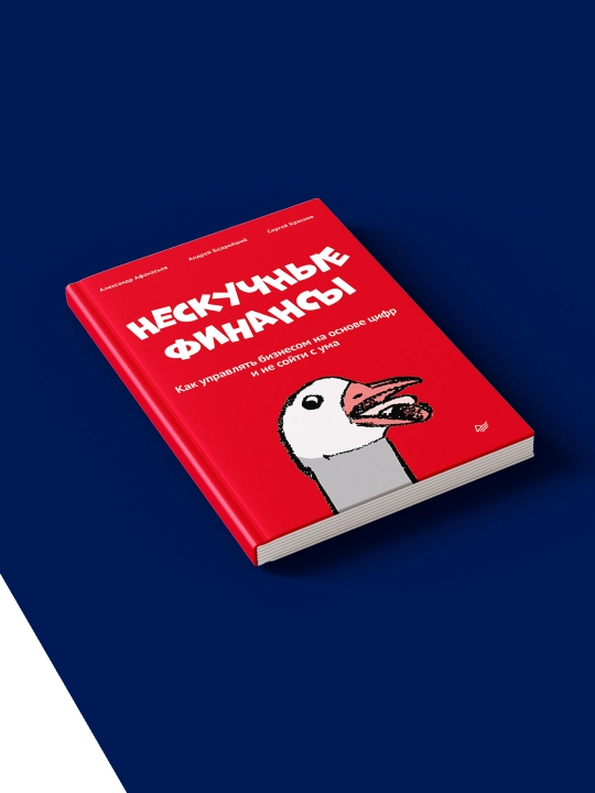 Kitob "Neskuchnye finansy" avtor Sergey Krasnov, Andrey Bodreyshiy zarubezhnaya literatura